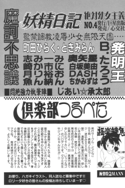 Page 169 of Yousei Nikki No. 3