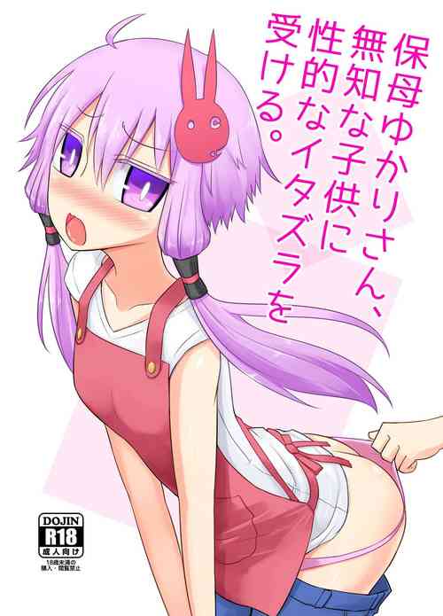 [Atelier:Dew (Kurakumo Nue)] Hobo Yukari-san, muchina kodomo ni seitekina itazura o ukeru. (VOCALOID) [Digital]