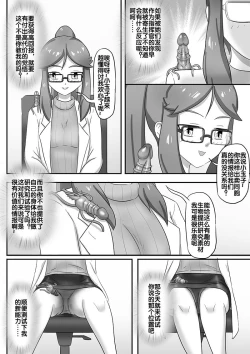 Page 71 of 寄生虫系列之钻阴虫
