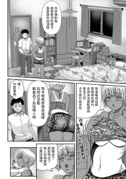 Page 6 of Class ni 1-ri Mikeikensha ga Iru