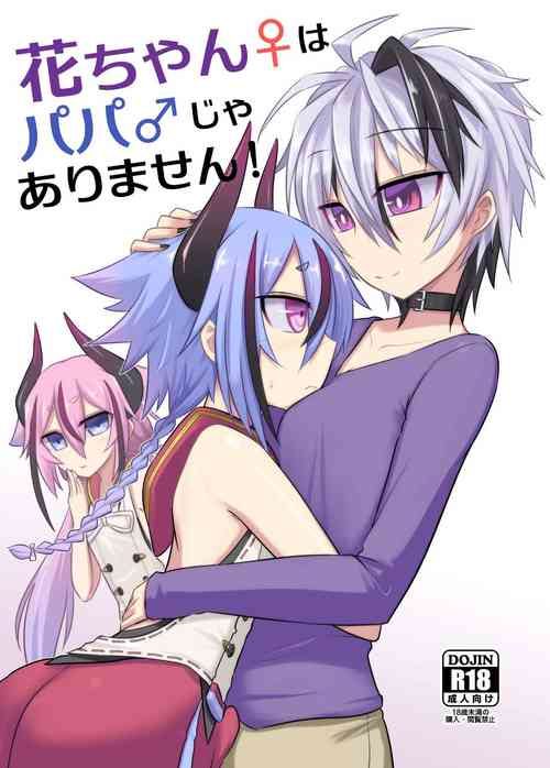 Download Hana-chan ♀ wa papa ♂ jaarimasen!