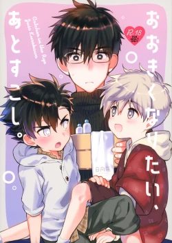 Page 1 of Ookiku Naritai, Ato Sukoshi.