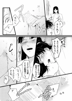 Page 19 of Shoya Shousou