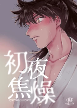 Page 1 of Shoya Shousou