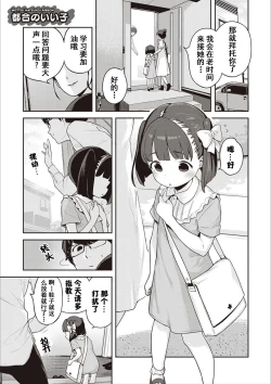 Page 1 of Tsugonoiiko | 听话的好孩子
