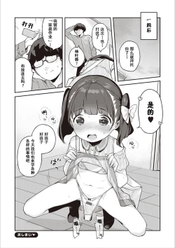 Page 24 of Tsugonoiiko | 听话的好孩子