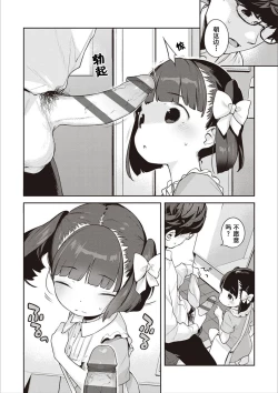 Page 2 of Tsugonoiiko | 听话的好孩子