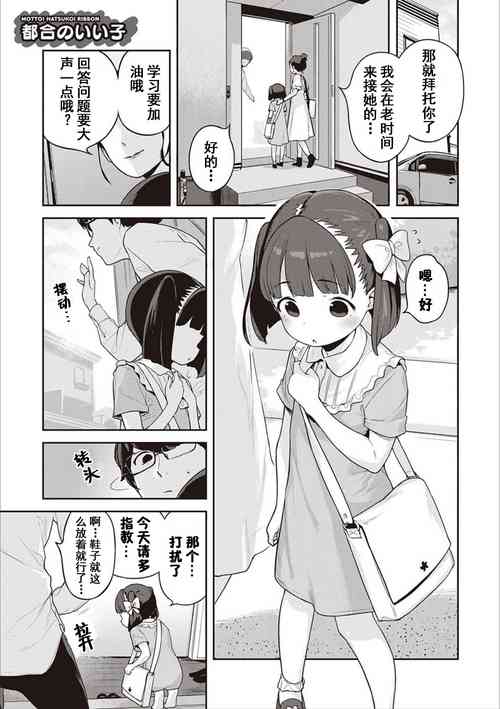 [Henreader] Tsugonoiiko | 听话的好孩子 (Motto! Hatsukoi Ribbon.) [Chinese] [童田明治收益化没了汉化组] [Digital]