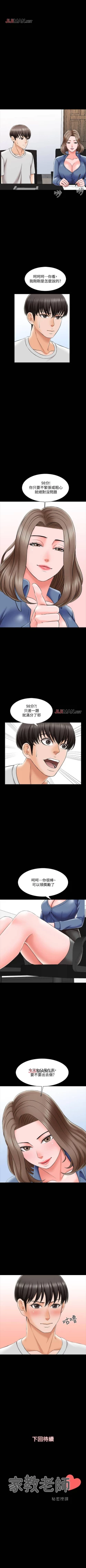 Page 169 of 【周一连载】家教老师（作者: CreamMedia） 第1~42话