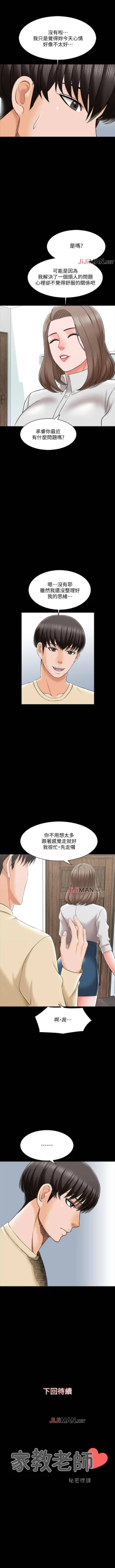 Page 191 of 【周一连载】家教老师（作者: CreamMedia） 第1~42话