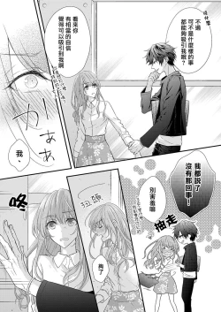 Page 23 of 不被发现高潮的话就给你奖励哦1-3 chinese