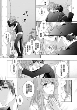 Page 25 of 不被发现高潮的话就给你奖励哦1-3 chinese