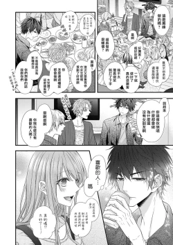 Page 31 of 不被发现高潮的话就给你奖励哦1-3 chinese