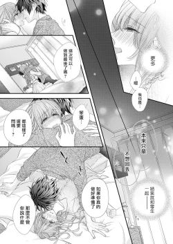 Page 71 of 不被发现高潮的话就给你奖励哦1-3 chinese