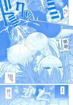 Page 12 of Ai-chan & Kaikinbi no Tawawa Soushuuhen + Kakioroshi