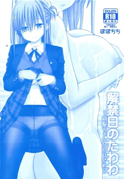 Page 59 of Ai-chan & Kaikinbi no Tawawa Soushuuhen + Kakioroshi