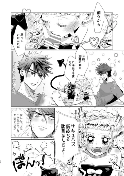 Page 19 of Inma-chan no Shitsukekata