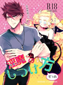 Page 1 of Inma-chan no Shitsukekata