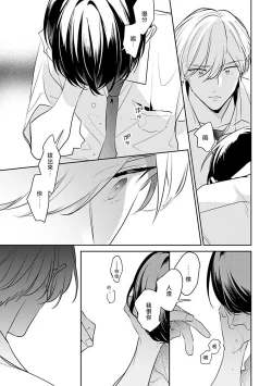 Page 138 of Naka Made Aishite | 里面也请好好疼爱