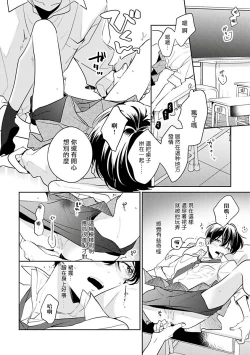 Page 164 of Naka Made Aishite | 里面也请好好疼爱