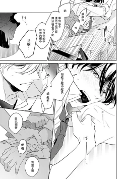 Page 167 of Naka Made Aishite | 里面也请好好疼爱