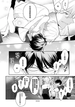 Page 179 of Naka Made Aishite | 里面也请好好疼爱