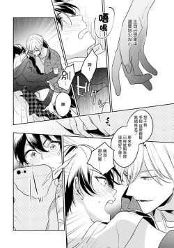 Page 26 of Naka Made Aishite | 里面也请好好疼爱