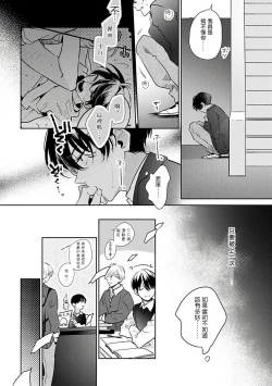 Page 47 of Naka Made Aishite | 里面也请好好疼爱