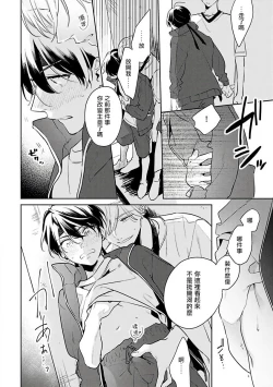 Page 63 of Naka Made Aishite | 里面也请好好疼爱