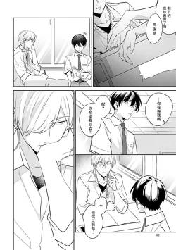 Page 88 of Naka Made Aishite | 里面也请好好疼爱