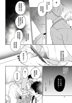 Page 90 of Naka Made Aishite | 里面也请好好疼爱