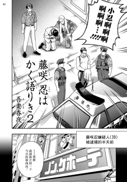 Page 3 of Fujisaki Shinobu wa Kaku Katariki 2 | 藤咲忍如是说2+番外