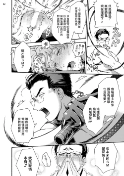 Page 43 of Fujisaki Shinobu wa Kaku Katariki 2 | 藤咲忍如是说2+番外