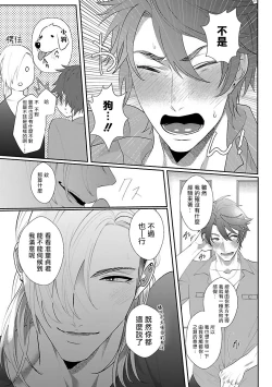 Page 21 of Omae no Inu ni Naritai | 想做你的狗 Ch. 1-2