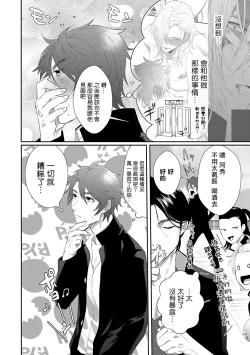 Page 32 of Omae no Inu ni Naritai | 想做你的狗 Ch. 1-2