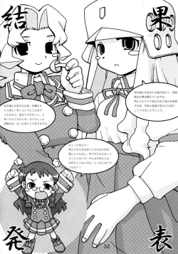 Page 31 of Kujibiki Unbalance Anthology