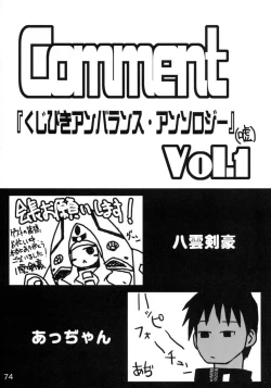 Page 73 of Kujibiki Unbalance Anthology