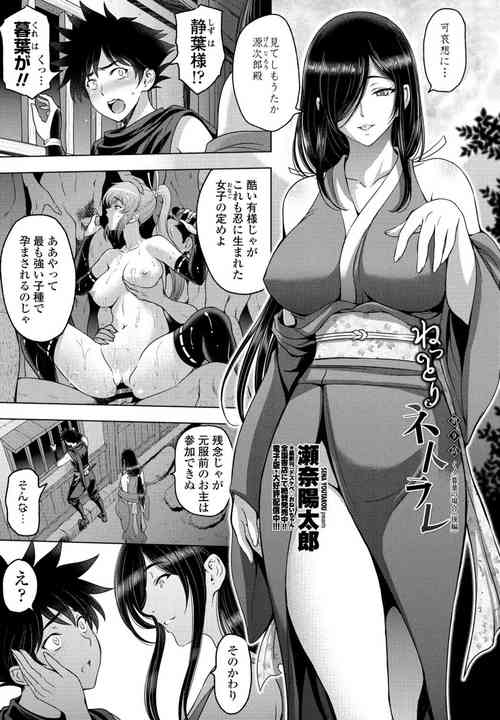 [Sena Youtarou] Nettori Netorare Ch. 9 -Kunoichi Kureha no Baai Kouhen-