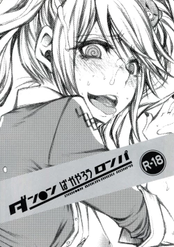 Page 1 of DAN●●N BAKAYAROU RONPA