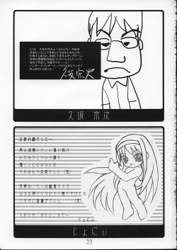 Page 39 of Tsukihime no Hon