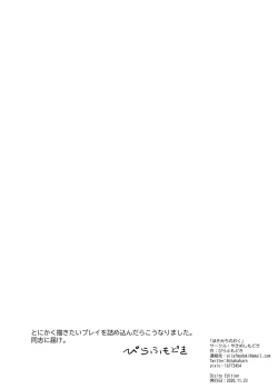 Page 25 of Hosomichi no Oku