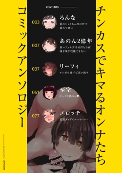 Page 2 of "Chinkasu de kimaru Onna-tachi" Comic Anthology