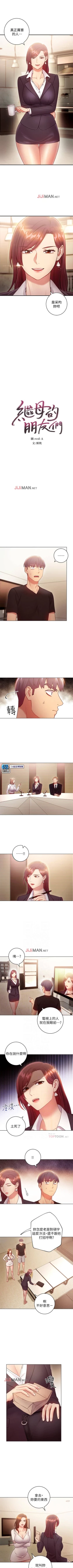 Page 207 of 【周二连载】继母的朋友们（作者：Red-A&頸枕） 第1~44话