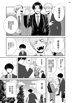 Page 10 of Omae ni Zettai Ienai Koto | 绝对无法对你说的事 1-3