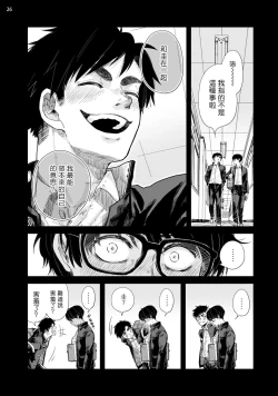 Page 27 of Omae ni Zettai Ienai Koto | 绝对无法对你说的事 1-3