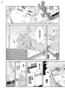 Page 39 of Omae ni Zettai Ienai Koto | 绝对无法对你说的事 1-3