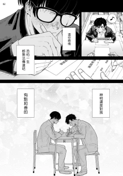 Page 3 of Omae ni Zettai Ienai Koto | 绝对无法对你说的事 1-3