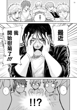 Page 46 of Omae ni Zettai Ienai Koto | 绝对无法对你说的事 1-3