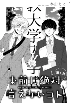 Page 4 of Omae ni Zettai Ienai Koto | 绝对无法对你说的事 1-3