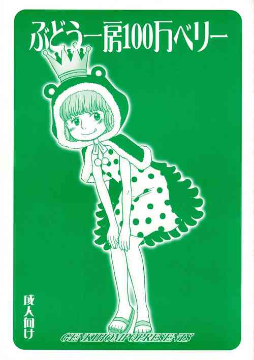(C87) [Genki Honpo (Saranoki Chikara)] Budou Ichi Bou 100 Man Berry (One Piece)